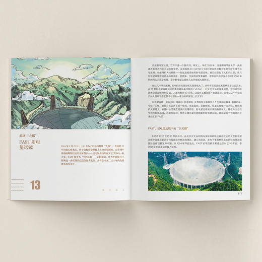 《大国重器：图说中国当代重大科技成果》 商品图2