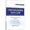 中厚板平面形状控制模型研究与工业实践/轧制技术及连轧自动化国家重点实验室（东北大学） 商品缩略图0