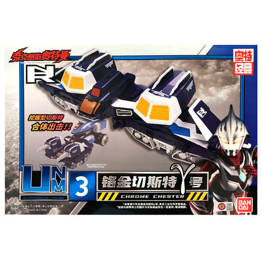 奈克赛斯奥特曼-铬金切斯特γ号 商品图0