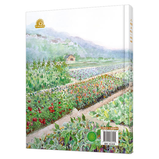 中少阳光图书馆·三颗豆粒一块田 适读年龄3-6岁 商品图2
