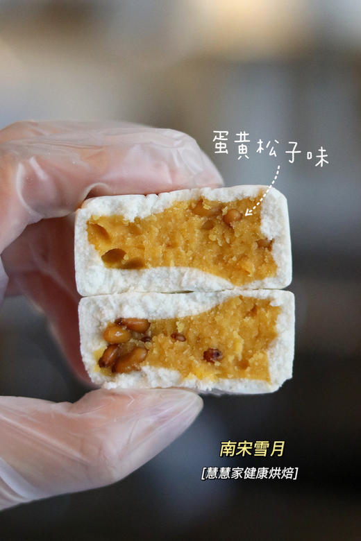 蛋黄松子（蛋黄松子馅，不甜不腻，真月初五拜财神非常好，原价15直播价8元一个，仅限12月26日下午四点后提货，其它日期不可提货，特价商品不退不换，下单请考虑清楚哈，限自提） 商品图0