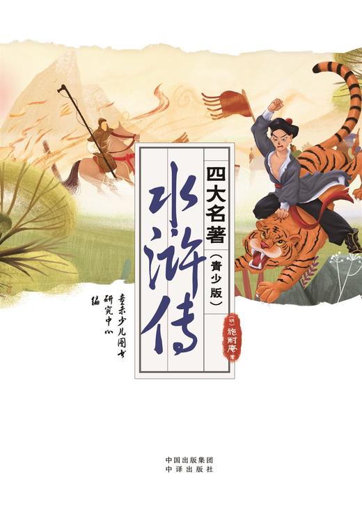 《四大名著（青少版）》（全四册）赠4本语文教材核心考点 商品图3