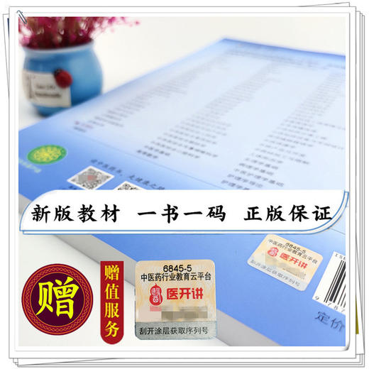 组织学与胚胎学  全国中医药行业高等教育“十四五”规划教材 供中医学针灸推拿学护理学等专业用 周忠光 汪涛 9787513268752 商品图2