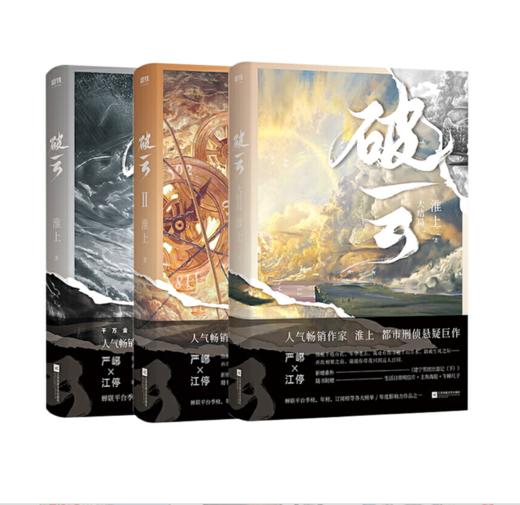 破云大结局 全套3册 商品图0