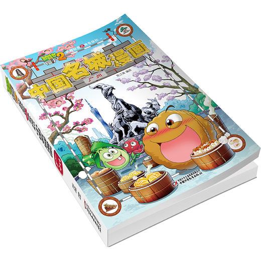 植物大战僵尸2武器秘密之神奇探知中国名城漫画·广州 商品图3