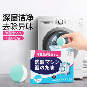 【专为洗衣机而生！洗衣槽清洁剂】离子表面活性剂，快速分解洗衣机污垢，去除发酵异味，不伤金属，适合多种机型洗衣机泡泡丸滚筒等