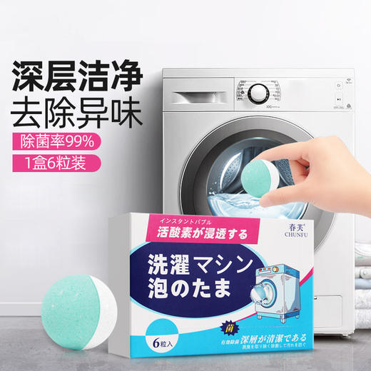 【专为洗衣机而生！洗衣槽清洁剂】离子表面活性剂，快速分解洗衣机污垢，去除发酵异味，不伤金属，适合多种机型洗衣机泡泡丸滚筒等 商品图0