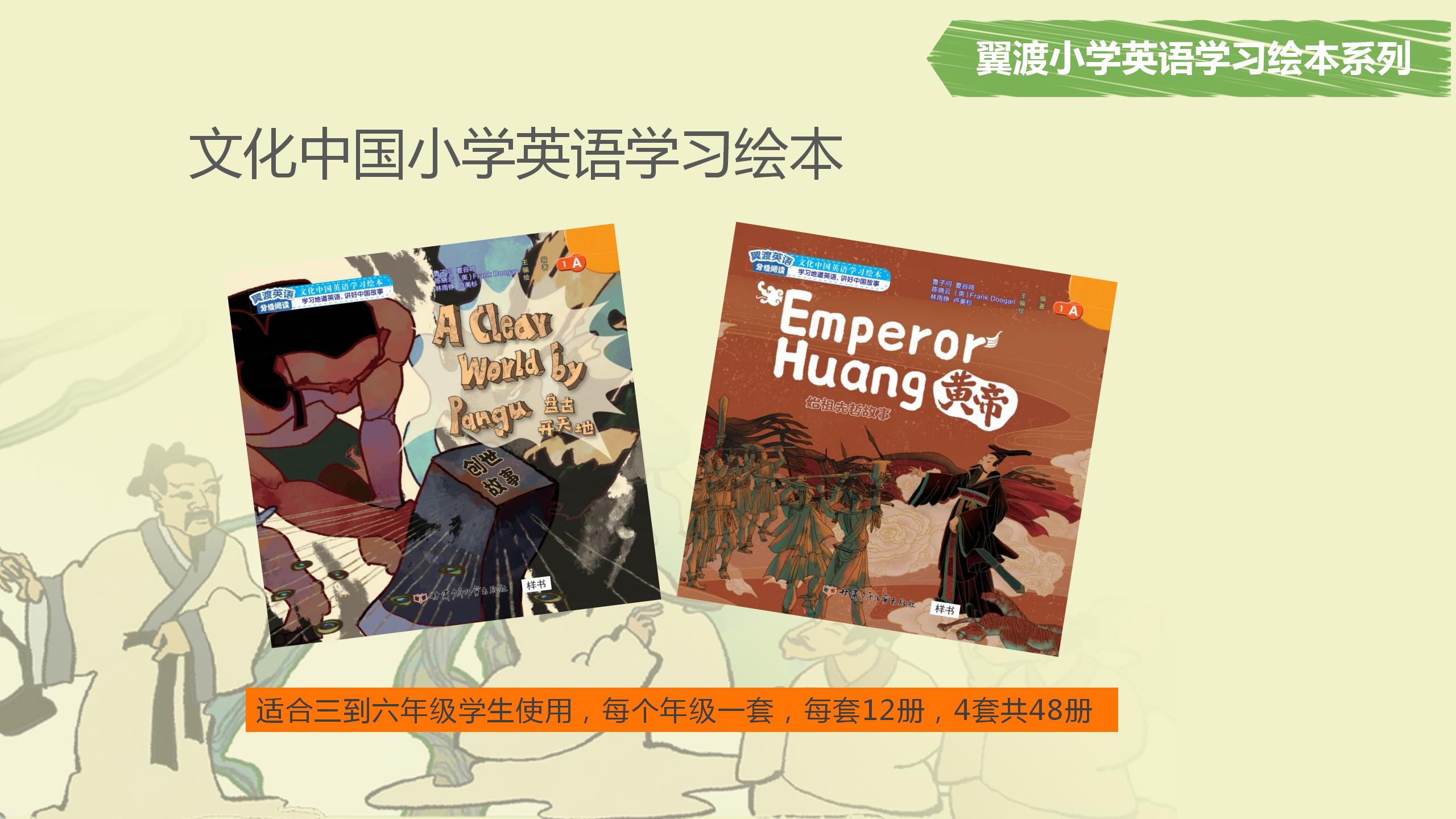 音频资源：文化中国英语学习绘本