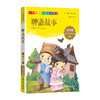 1-3年级适用 注音美绘版-聊斋故事 钟书正版少儿读物我优阅系列拼音彩图版聊斋故事 儿童文学课外读物小学生作文阅读写作能力 商品缩略图1