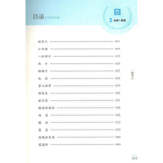 稻草人书叶圣陶正版三年级课外阅读书籍人教通用我优阅青少彩插版儿童文学童话故事书小学生四五六年级语文无障碍推荐经典名著丛书 商品图2