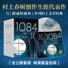 【官方正版】村上春树 ：1Q84 BOOK 1-3 套装 商品缩略图0