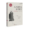 人生没什么不可放下 弘一法师的人生智慧 宋默 著 宗教 商品缩略图0