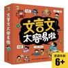 预售3月22日发货【儿童文学】文言文太容易了全7册，涵盖中小学文言文学习重点难点考点 商品缩略图0