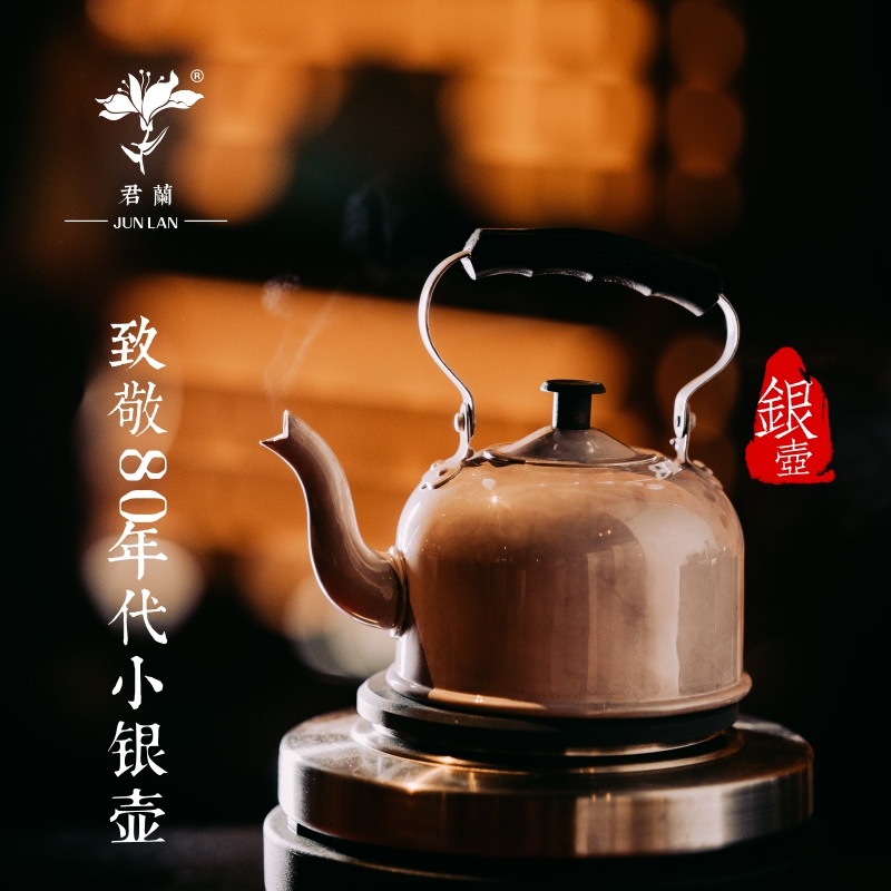 致敬80年代小银壶