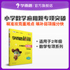【2-6年级】学而思秘籍 小学数学应用题专项突破 商品缩略图0
