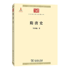 隋唐史