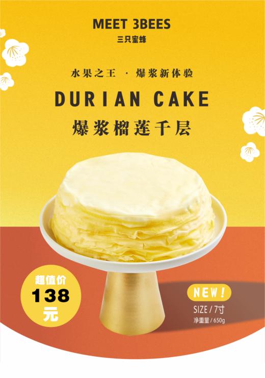 爆浆榴莲千层（泰国A级榴莲制作） 商品图0