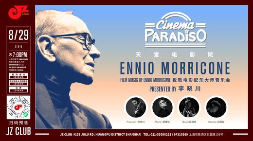 【JZ Club】8.29 预售 天堂电影院致敬电影配乐大师Ennio Morricone音乐会 presented by Li Xiaochuan 商品图0