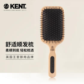 老米优品 / 英国皇室御用大板梳！《KENT气垫按摩榉木进口按摩梳》针对毛躁干枯发质，即便是经常烫发、染发的打结稻草发，也可以迅速一梳到底，享受轻松梳通的快感！