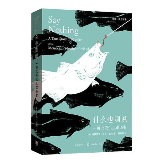 什么也别说：一桩北爱尔兰谋杀案 商品图0