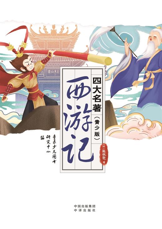 《四大名著（青少版）》（全四册）赠4本语文教材核心考点 商品图4