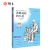 汤姆叔叔的小屋 钟书正品正版书籍 我优阅青少彩插版无障碍课外阅读 小学生三年级四五六年级3456年级课外文学儿童故事读物图书籍 商品缩略图0