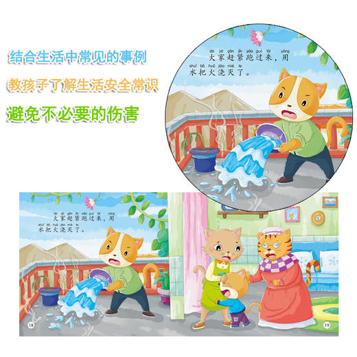 完美宝宝安全认知小绘本全10册 幼儿园大班益智早教启蒙书0-1-2-3-4-5-6周岁 商品图4