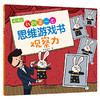 4-6岁我的第一本思维游戏书第二辑（全5册） 商品缩略图4