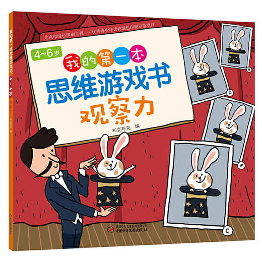 4-6岁我的第一本思维游戏书第二辑（全5册） 商品图4