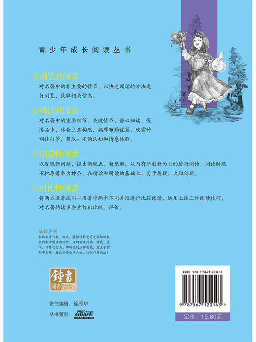 格林童话 钟书正品正版书籍 我优阅青少彩插版无障碍课外阅读 小学生三年级四五六年级3456年级课外文学儿童故事读物图书籍 商品图2