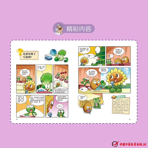 礼盒装 植物大战僵尸2武器秘密之你问我答科学漫画 合集4 儿童版十万个为什么 6-12岁少年儿童科学知识故事书 科普连环画小学生 商品图3