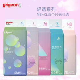 贝亲新款轻透型纸尿裤NB/S/M/L/XL 婴儿拉拉裤超薄L/XL/XXL