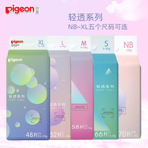 贝亲新款轻透型纸尿裤NB/S/M/L/XL 婴儿拉拉裤超薄L/XL/XXL 商品图0