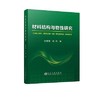 材料结构与物性研究/孙霄霄、张丹 商品缩略图0