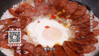 平底锅美食之——平底锅煲仔饭 商品图0