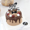 【生日蛋糕】男神生日快乐巧克力款 商品缩略图0