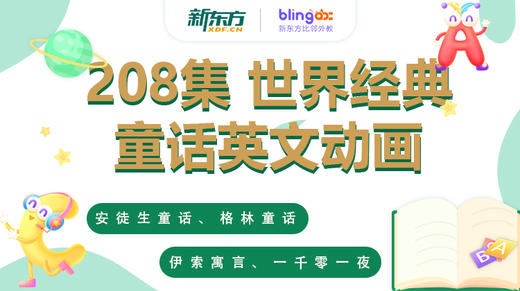 208集世界经典童话英文动画 商品图0