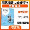 伊索寓言 钟书正品正版书籍 我优阅青少彩插版无障碍课外阅读 小学生三年级四五六年级3456年级课外文学儿童故事读物图书籍 商品缩略图1