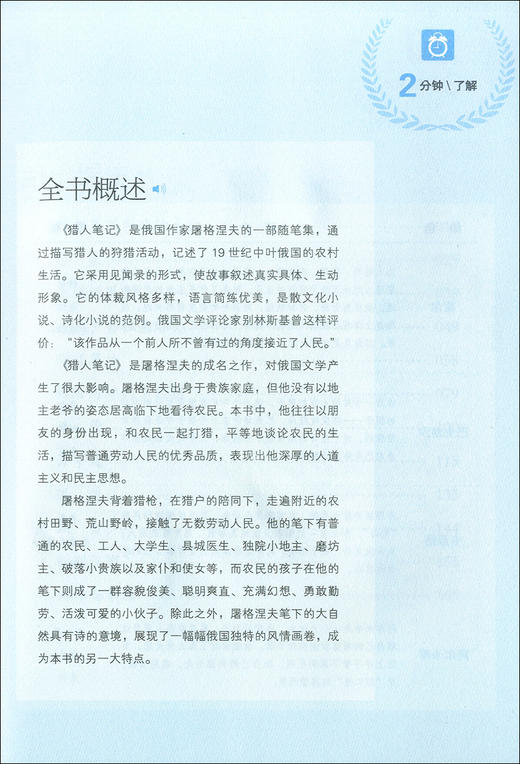 猎人笔记 钟书正品正版书籍 我优阅青少彩插版无障碍课外阅读 小学生三年级四五六年级3456年级课外文学儿童故事读物图书籍 商品图3