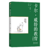 卡尔·威特的教育(升级版) 商品缩略图0