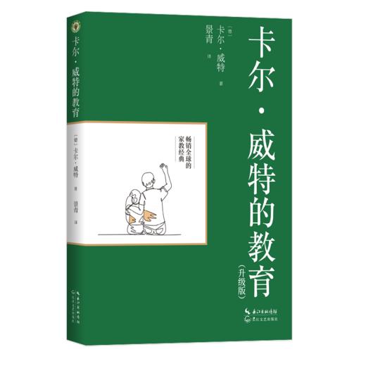 卡尔·威特的教育(升级版) 商品图0