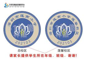 定制深圳市莲南小学总校区莲馨校区熨烫校徽姓名贴胸章缝制包邮51