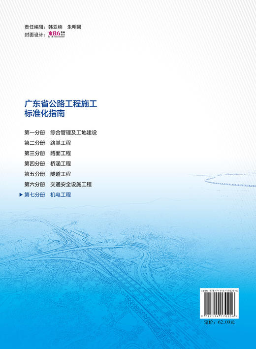 广东省公路工程施工标准化指南 第七分册  机电工程 商品图1