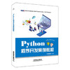 978-7-113-25972-3Python程序开发案例教程 商品缩略图0
