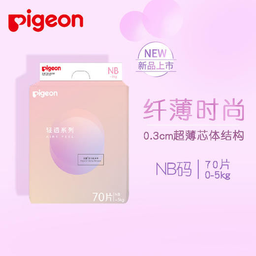 贝亲新款轻透型纸尿裤NB/S/M/L/XL 婴儿拉拉裤超薄L/XL/XXL 商品图5