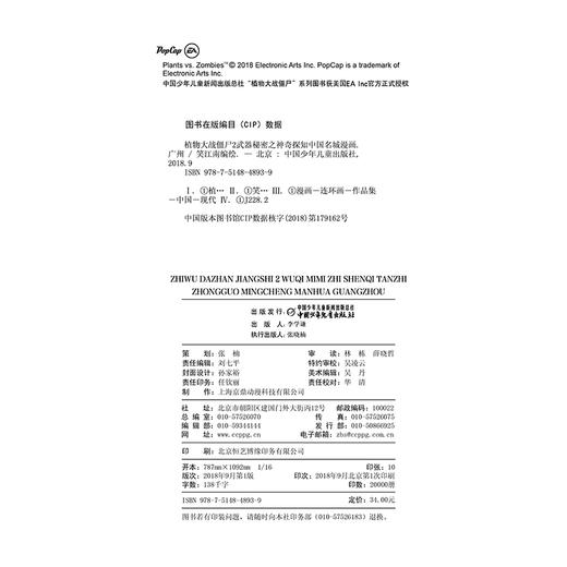 植物大战僵尸2武器秘密之神奇探知中国名城漫画·广州 商品图4