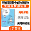 爱丽丝梦游仙境 钟书正品正版书籍 我优阅青少彩插版无障碍课外阅读 小学生三年级四五六年级3456年级课外文学儿童故事读物图书籍 商品缩略图1