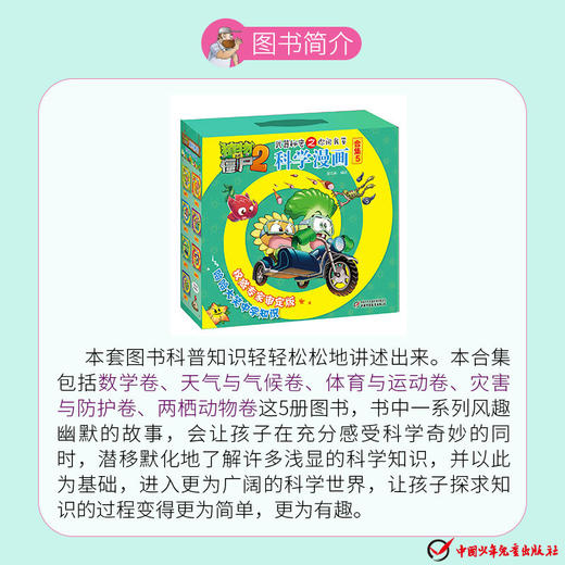 礼盒装 植物大战僵尸2武器秘密之你问我答科学漫画 合集5 儿童版十万个为什么 6-12岁少年儿童科学知识故事书 科普漫画连环画正版 商品图1