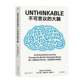 不可思议的大脑 海伦 • 汤姆森 著 科普新知