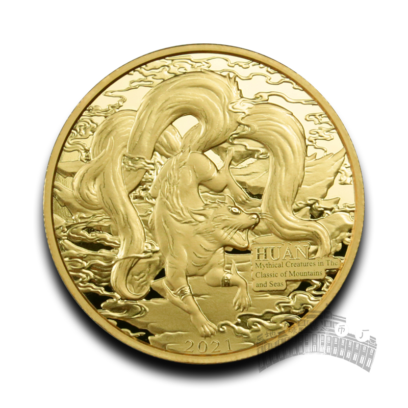 《山海经》异兽讙铜币（铜镀金）